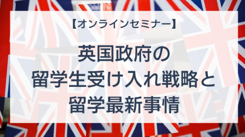 イギリスセミナー.png