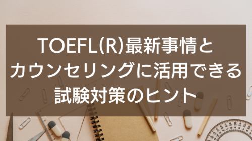 TOEFLセミナー.png